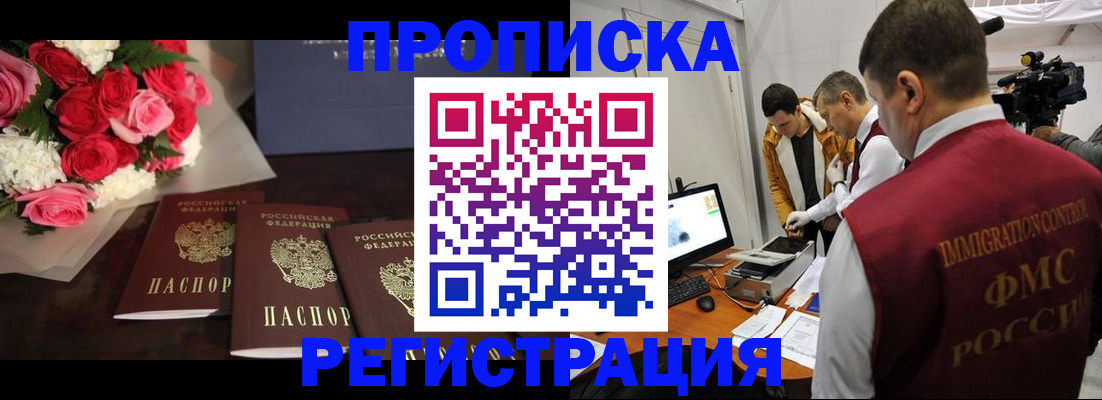 прописка в Похвистнево