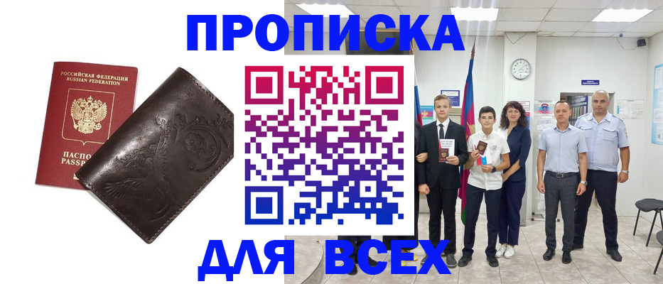 временная регистрация купить в Похвистнево